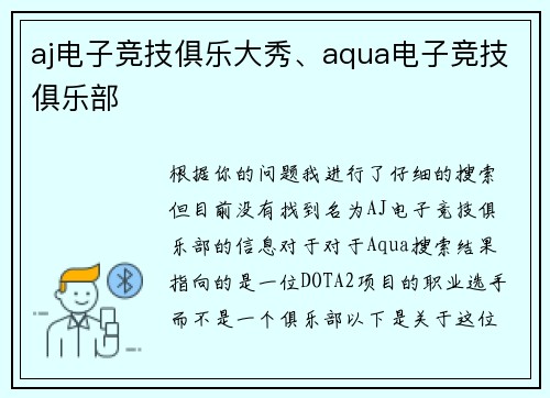 aj电子竞技俱乐大秀、aqua电子竞技俱乐部
