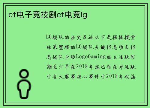 cf电子竞技剧cf电竞lg