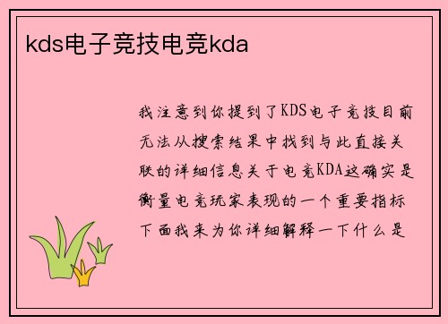 kds电子竞技电竞kda
