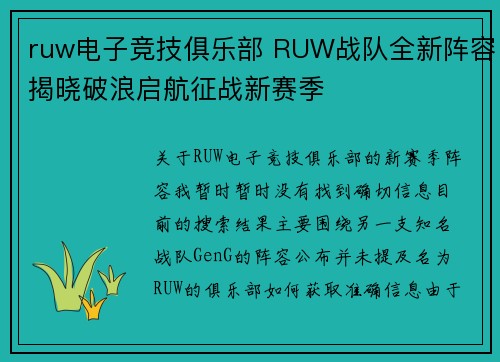 ruw电子竞技俱乐部 RUW战队全新阵容揭晓破浪启航征战新赛季