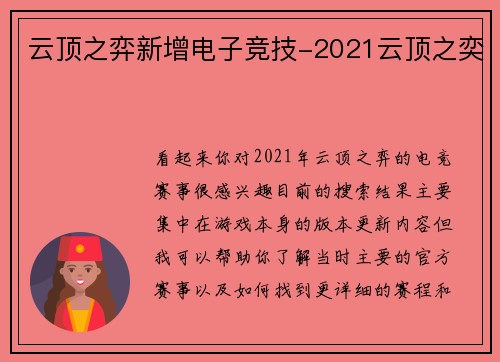 云顶之弈新增电子竞技-2021云顶之奕